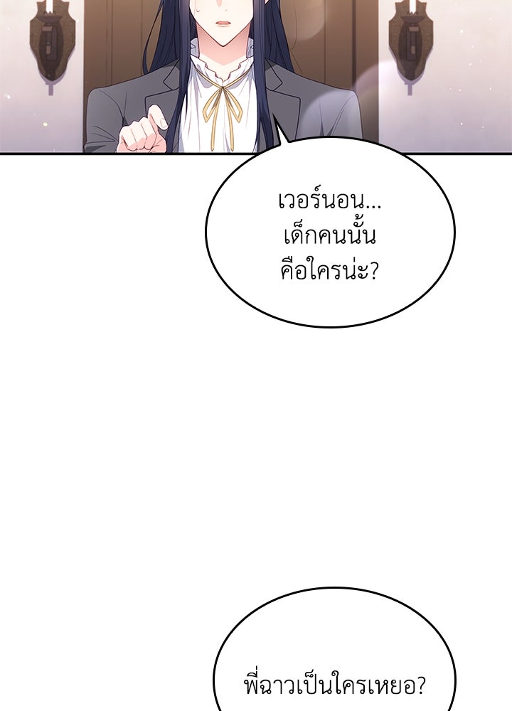 อัศวินอสูรสาวขอหยุดยาวเลี้ยงลูก - หน้า 71