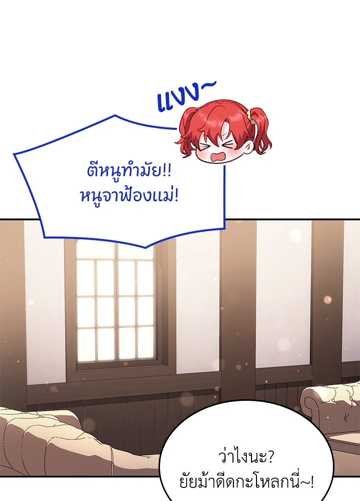 อัศวินอสูรสาวขอหยุดยาวเลี้ยงลูก - หน้า 76