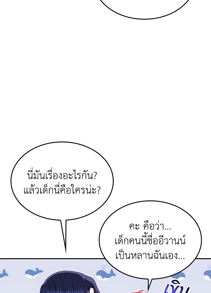 อัศวินอสูรสาวขอหยุดยาวเลี้ยงลูก - หน้า 77