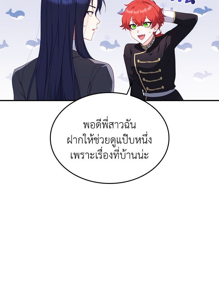 อัศวินอสูรสาวขอหยุดยาวเลี้ยงลูก - หน้า 78