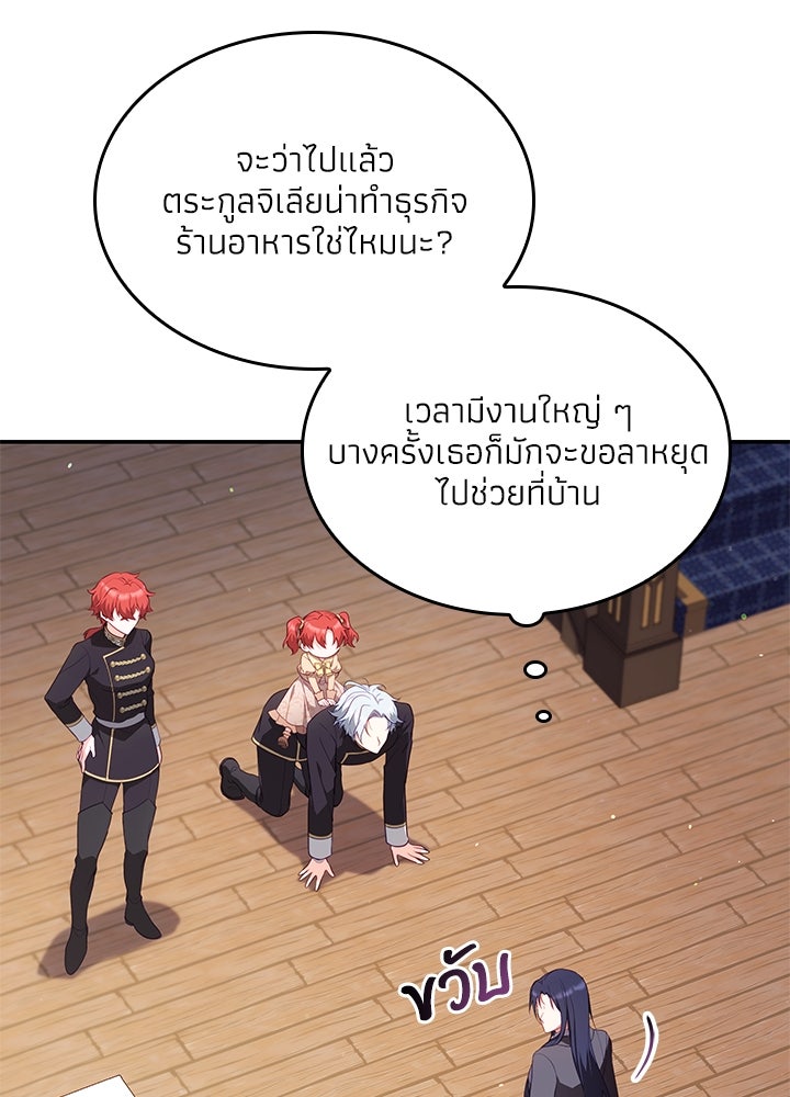 อัศวินอสูรสาวขอหยุดยาวเลี้ยงลูก - หน้า 79