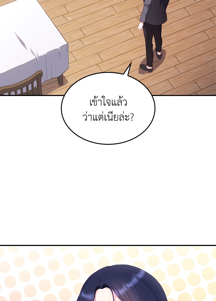 อัศวินอสูรสาวขอหยุดยาวเลี้ยงลูก - หน้า 80