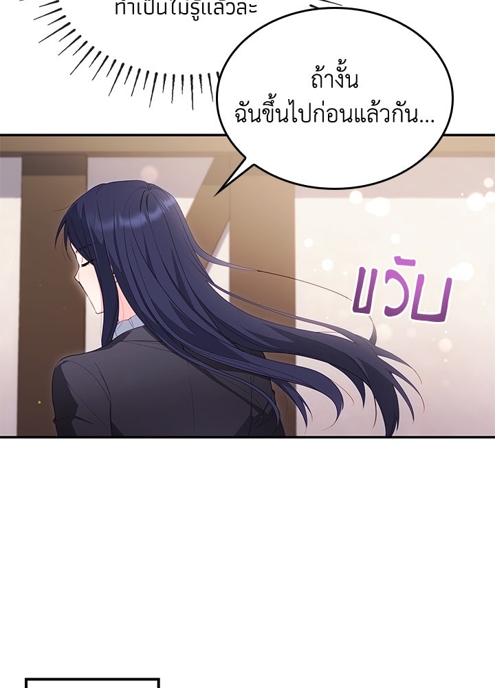 อัศวินอสูรสาวขอหยุดยาวเลี้ยงลูก - หน้า 86