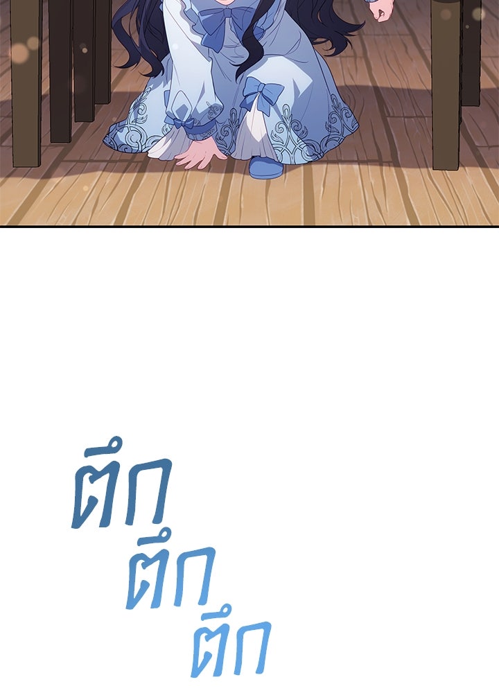 อัศวินอสูรสาวขอหยุดยาวเลี้ยงลูก - หน้า 88