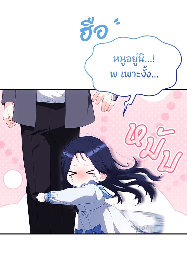 อัศวินอสูรสาวขอหยุดยาวเลี้ยงลูก - หน้า 89