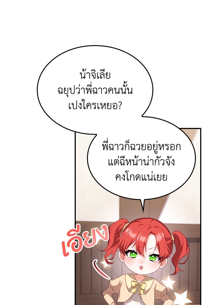 อัศวินอสูรสาวขอหยุดยาวเลี้ยงลูก - หน้า 92