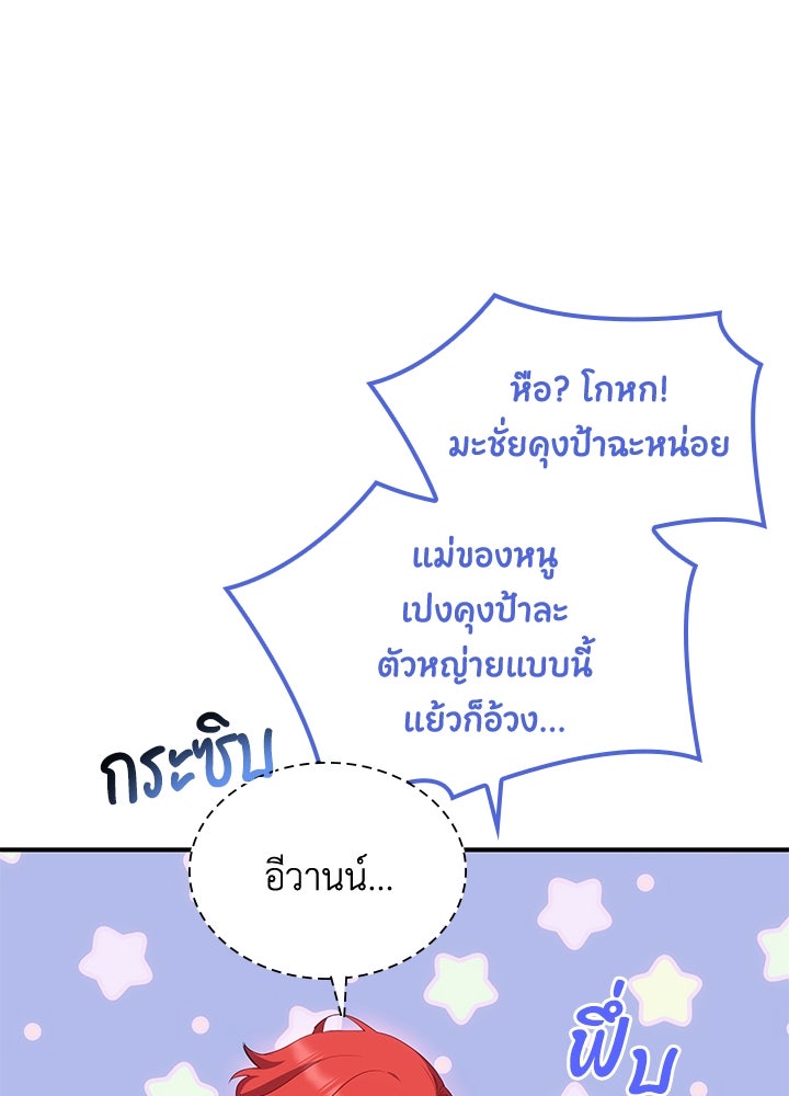 อัศวินอสูรสาวขอหยุดยาวเลี้ยงลูก - หน้า 97
