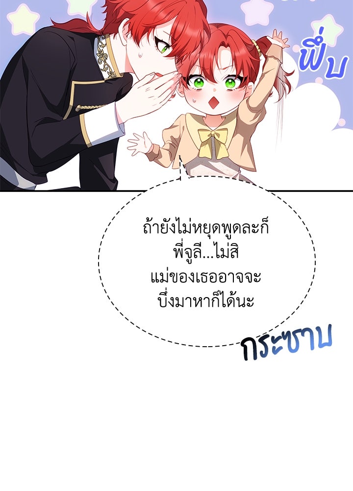 อัศวินอสูรสาวขอหยุดยาวเลี้ยงลูก - หน้า 98