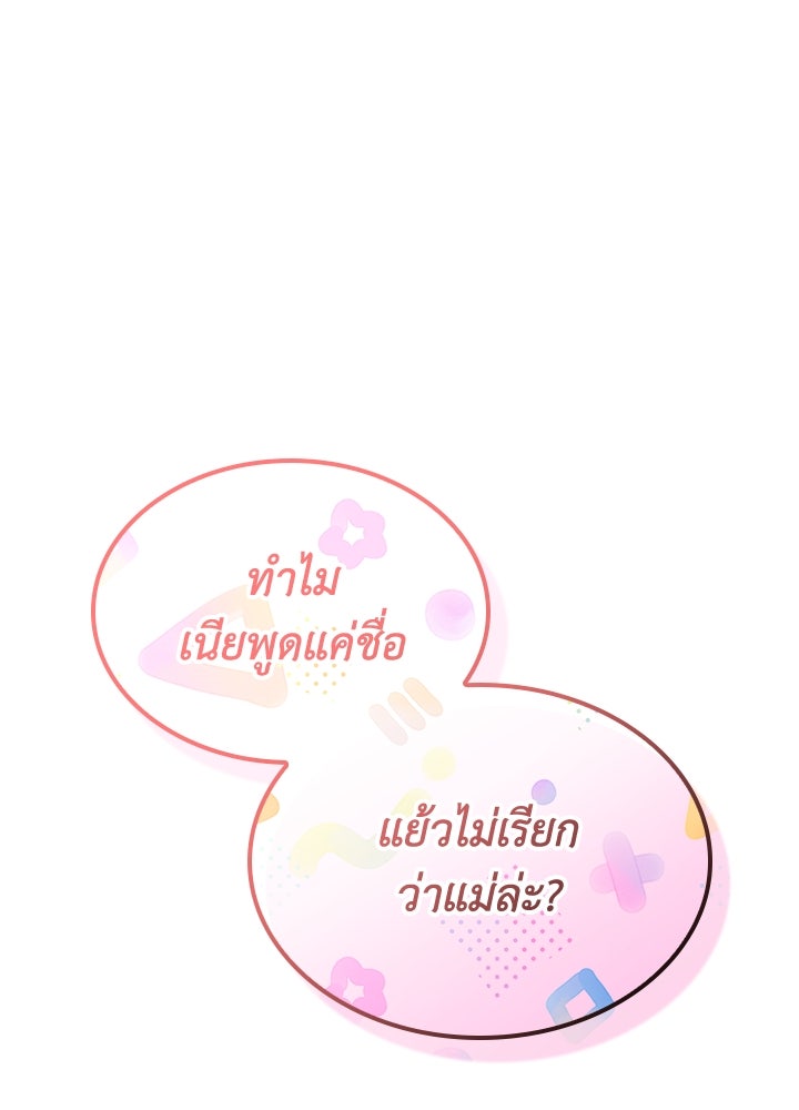 อัศวินอสูรสาวขอหยุดยาวเลี้ยงลูก - หน้า 1