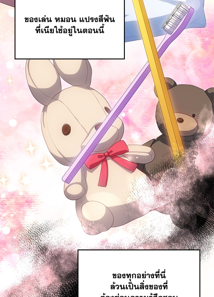 อัศวินอสูรสาวขอหยุดยาวเลี้ยงลูก - หน้า 16