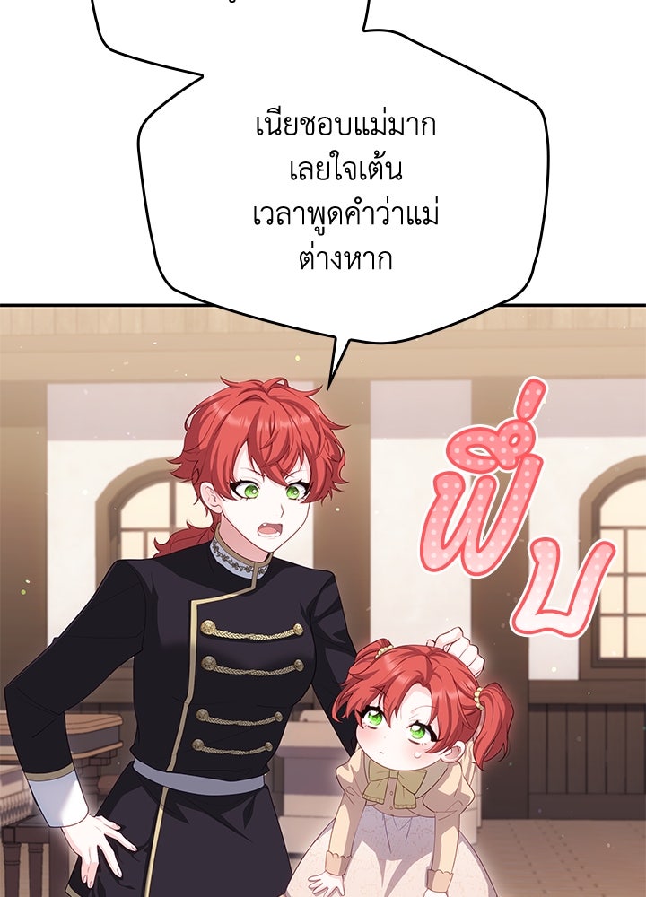 อัศวินอสูรสาวขอหยุดยาวเลี้ยงลูก - หน้า 30