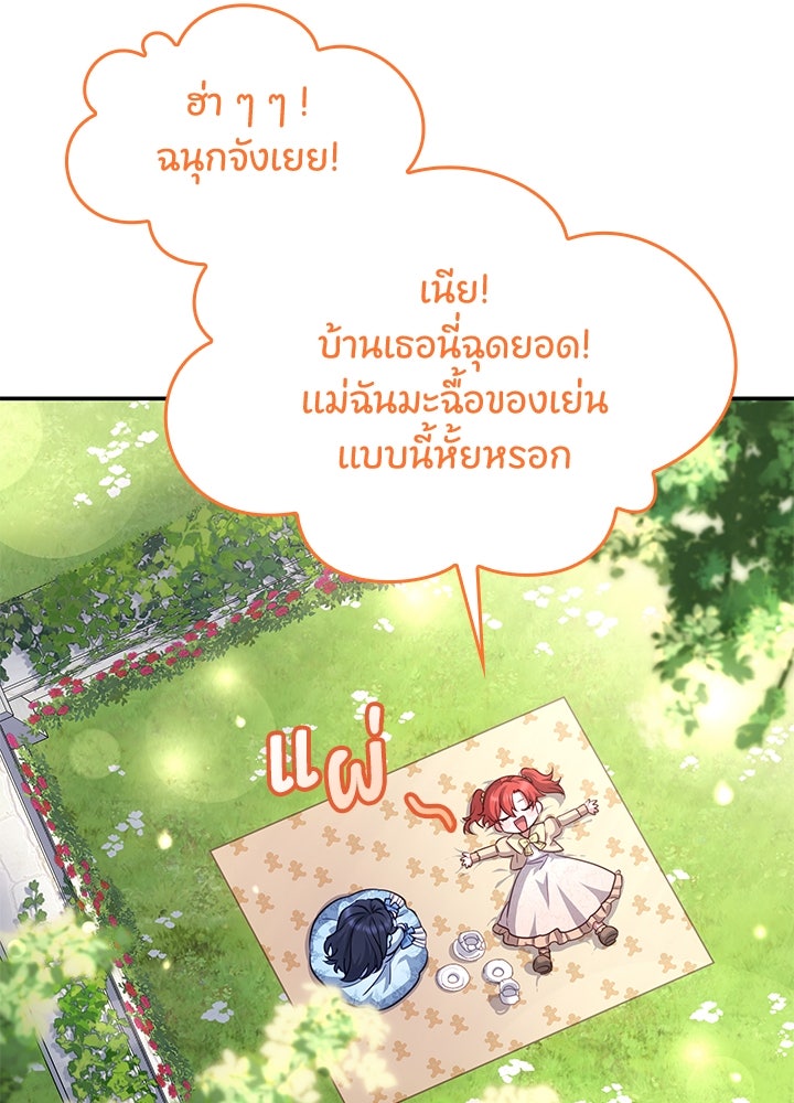 อัศวินอสูรสาวขอหยุดยาวเลี้ยงลูก - หน้า 46