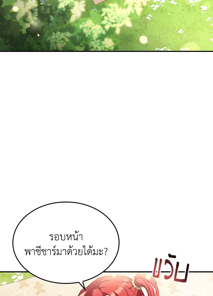 อัศวินอสูรสาวขอหยุดยาวเลี้ยงลูก - หน้า 47