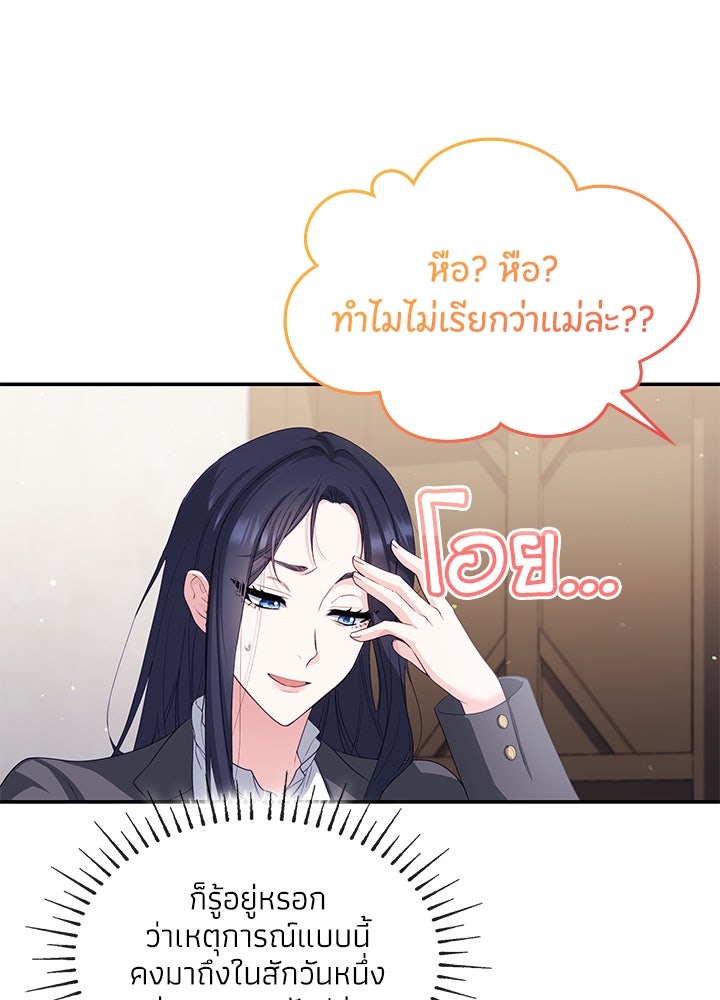 อัศวินอสูรสาวขอหยุดยาวเลี้ยงลูก - หน้า 6