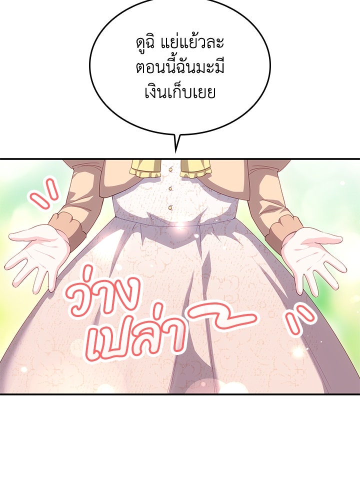 อัศวินอสูรสาวขอหยุดยาวเลี้ยงลูก - หน้า 65
