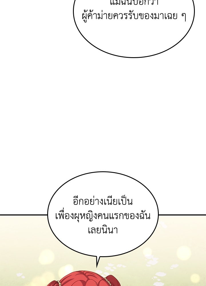 อัศวินอสูรสาวขอหยุดยาวเลี้ยงลูก - หน้า 67