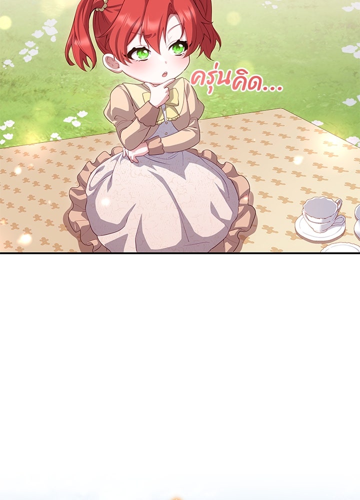 อัศวินอสูรสาวขอหยุดยาวเลี้ยงลูก - หน้า 68
