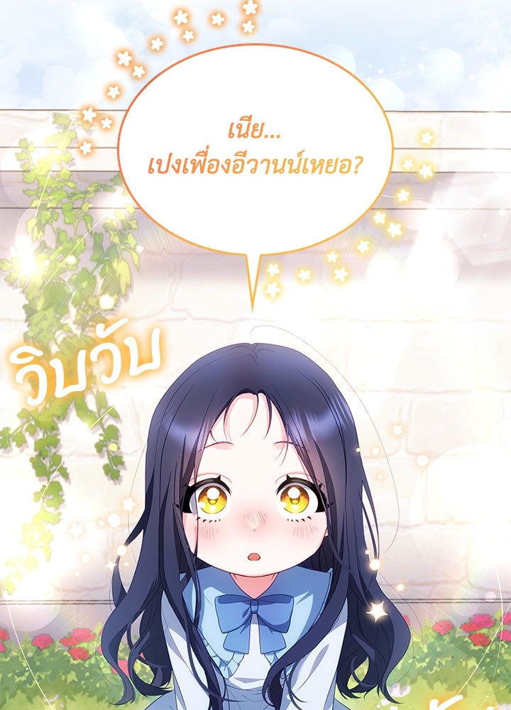 อัศวินอสูรสาวขอหยุดยาวเลี้ยงลูก - หน้า 69