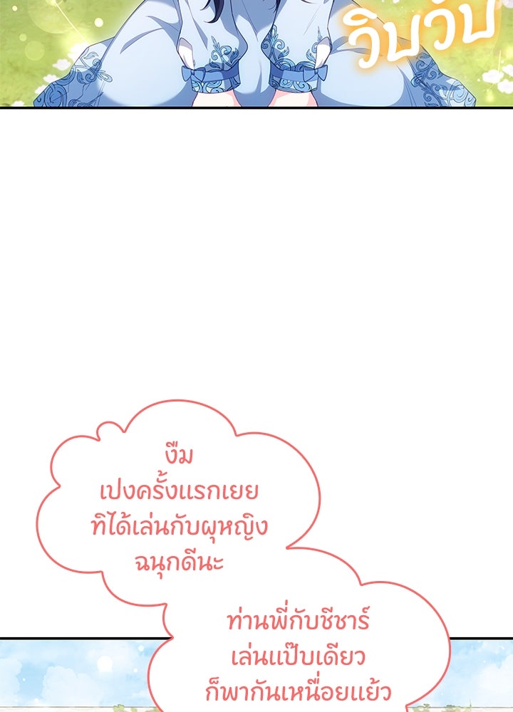 อัศวินอสูรสาวขอหยุดยาวเลี้ยงลูก - หน้า 70