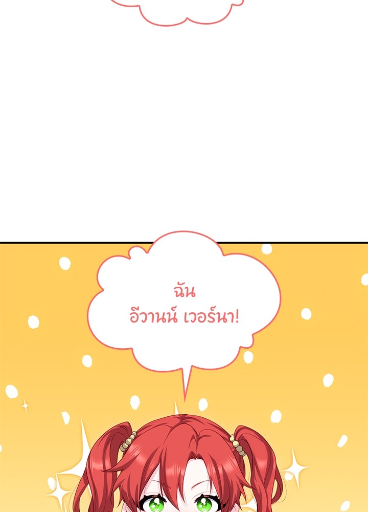 อัศวินอสูรสาวขอหยุดยาวเลี้ยงลูก - หน้า 72