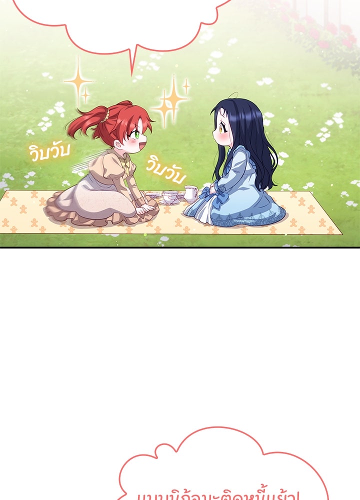 อัศวินอสูรสาวขอหยุดยาวเลี้ยงลูก - หน้า 74