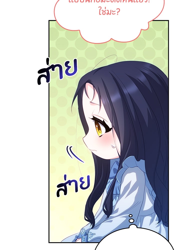 อัศวินอสูรสาวขอหยุดยาวเลี้ยงลูก - หน้า 75