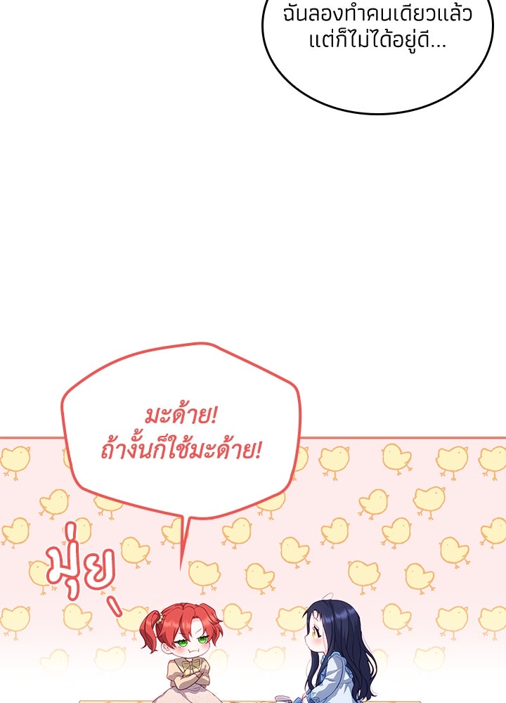 อัศวินอสูรสาวขอหยุดยาวเลี้ยงลูก - หน้า 76