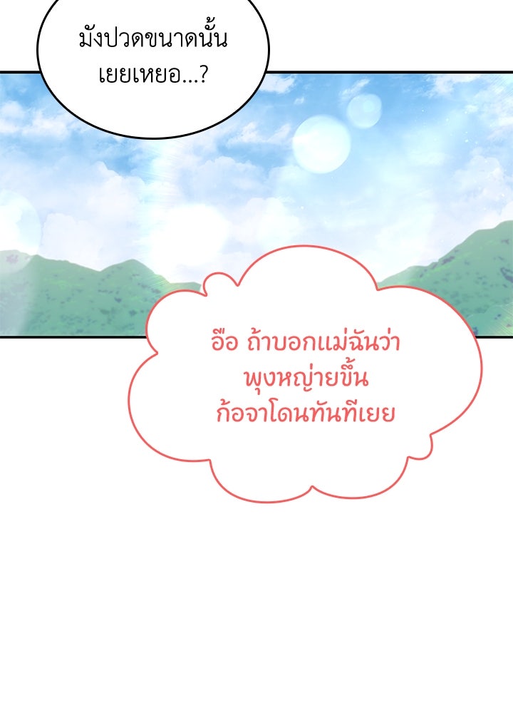 อัศวินอสูรสาวขอหยุดยาวเลี้ยงลูก - หน้า 79