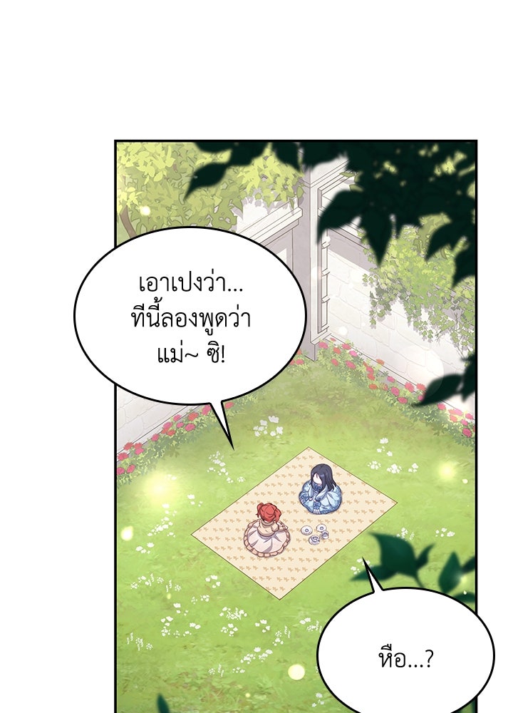 อัศวินอสูรสาวขอหยุดยาวเลี้ยงลูก - หน้า 80
