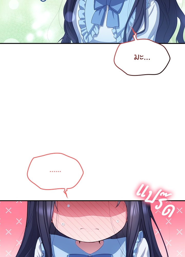 อัศวินอสูรสาวขอหยุดยาวเลี้ยงลูก - หน้า 82