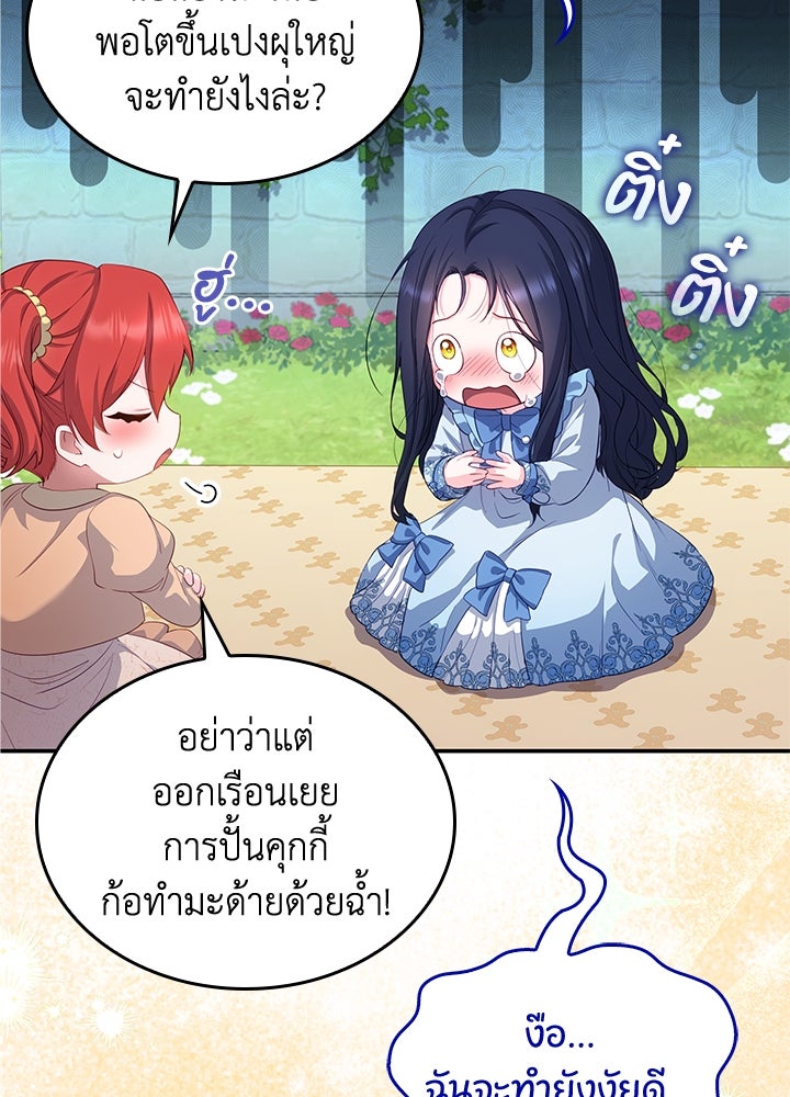 อัศวินอสูรสาวขอหยุดยาวเลี้ยงลูก - หน้า 84