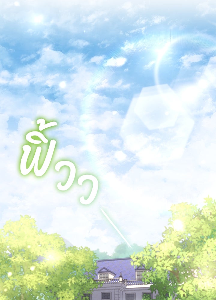 อัศวินอสูรสาวขอหยุดยาวเลี้ยงลูก - หน้า 86