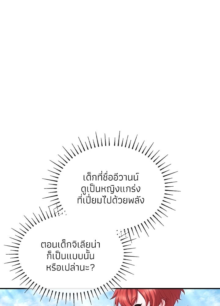 อัศวินอสูรสาวขอหยุดยาวเลี้ยงลูก - หน้า 90