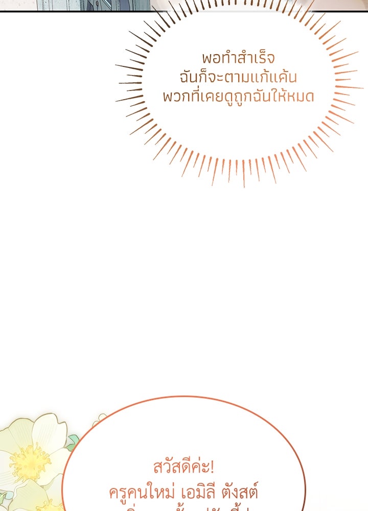 อัศวินอสูรสาวขอหยุดยาวเลี้ยงลูก - หน้า 103