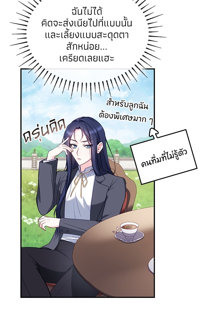 อัศวินอสูรสาวขอหยุดยาวเลี้ยงลูก - หน้า 34