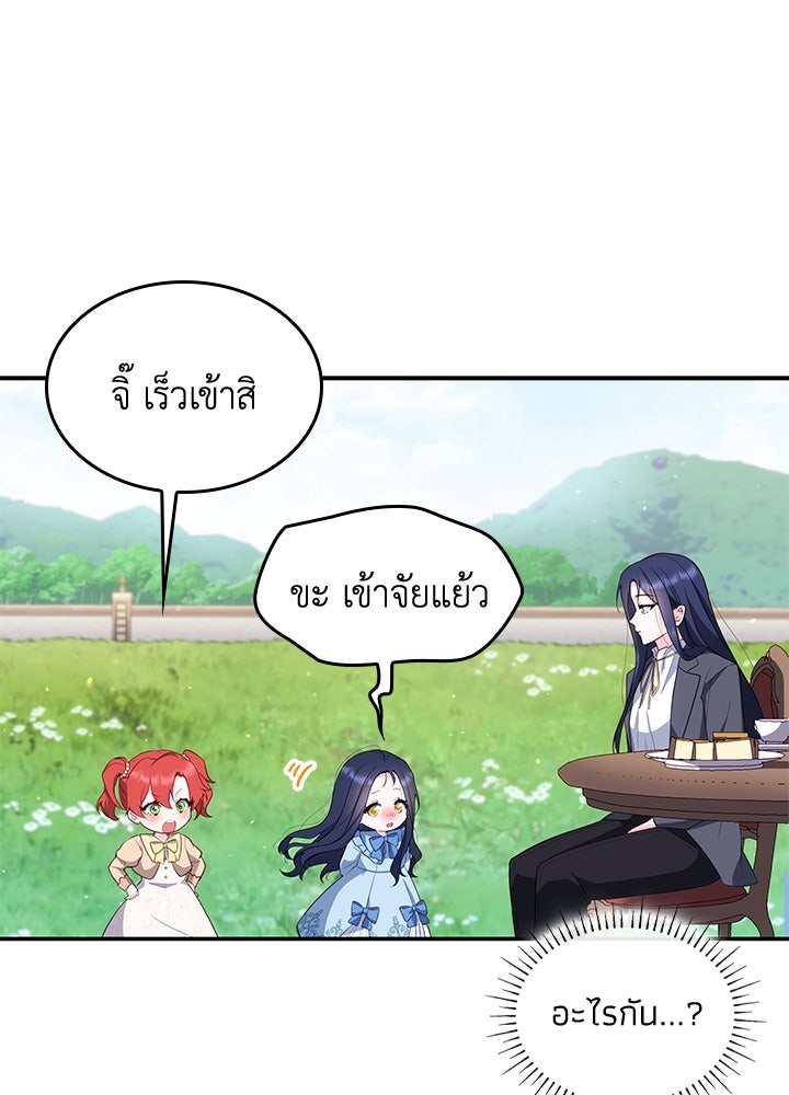 อัศวินอสูรสาวขอหยุดยาวเลี้ยงลูก - หน้า 38