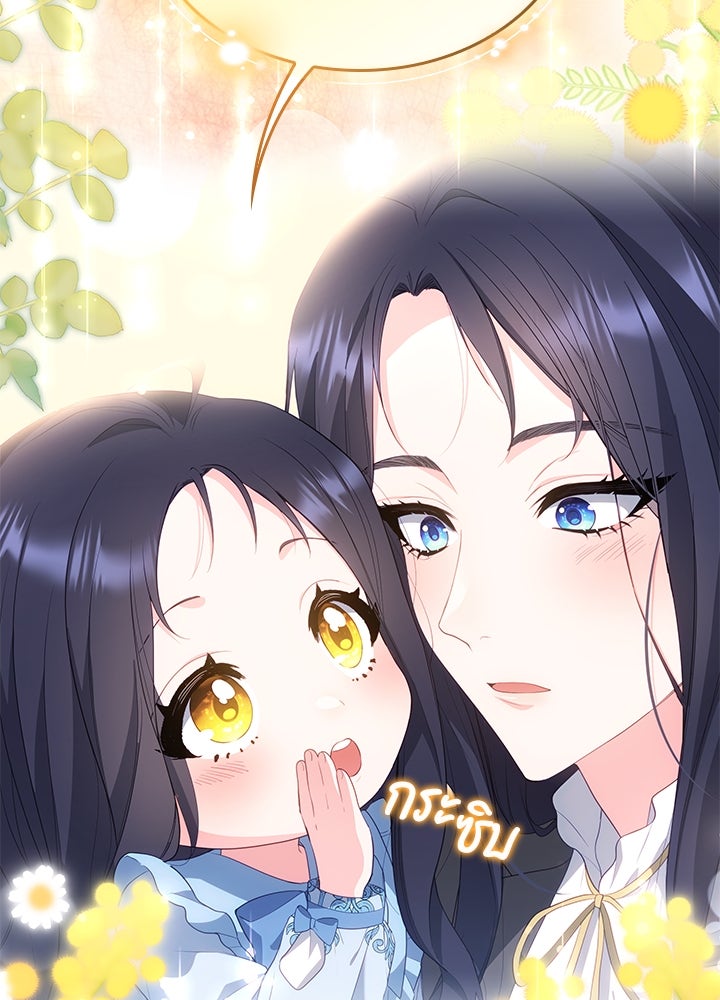 อัศวินอสูรสาวขอหยุดยาวเลี้ยงลูก - หน้า 41