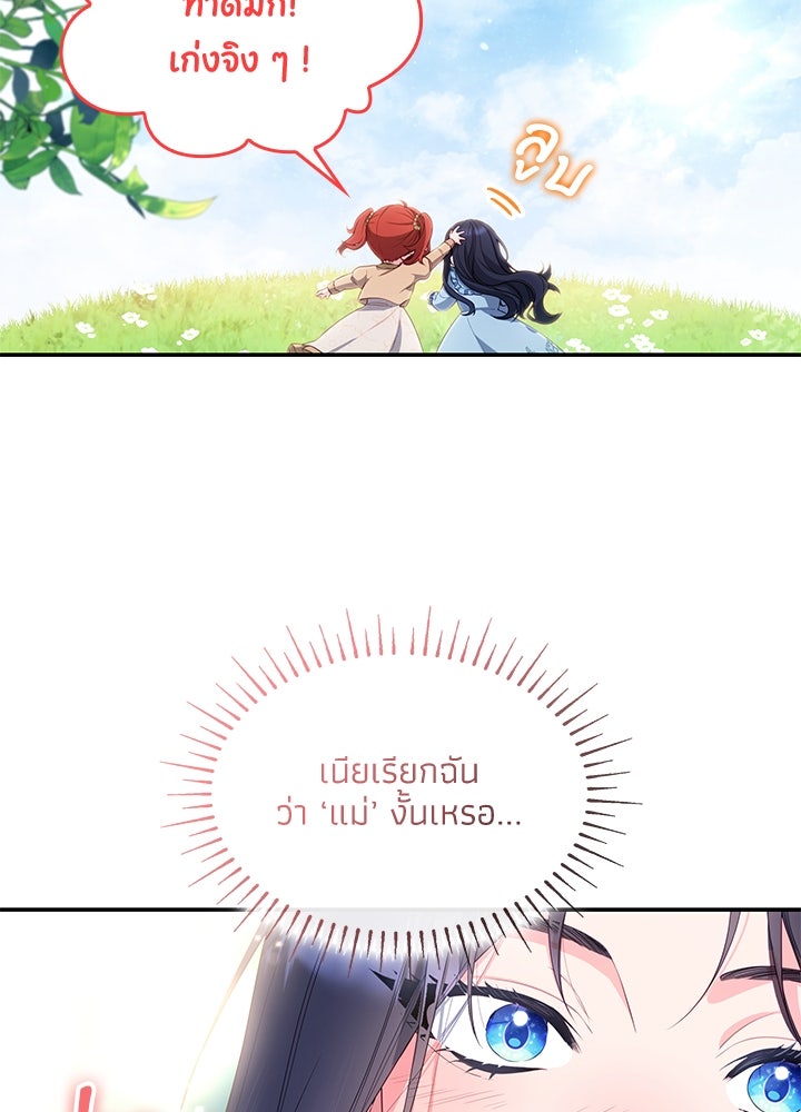 อัศวินอสูรสาวขอหยุดยาวเลี้ยงลูก - หน้า 45