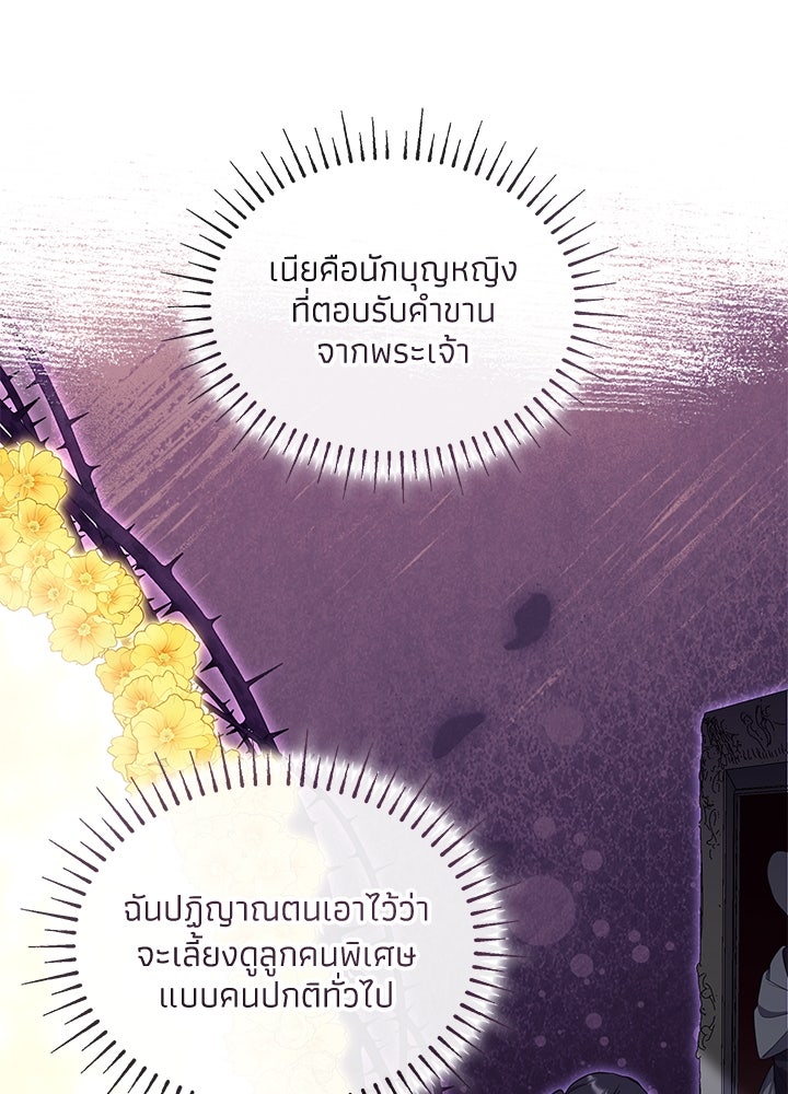 อัศวินอสูรสาวขอหยุดยาวเลี้ยงลูก - หน้า 48