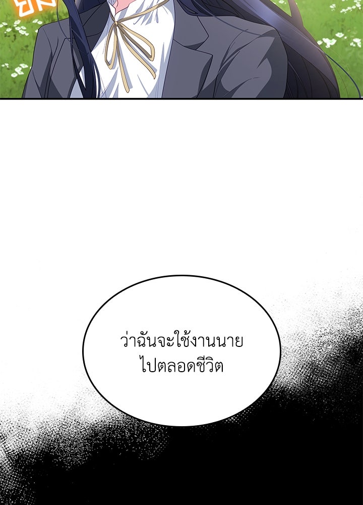 อัศวินอสูรสาวขอหยุดยาวเลี้ยงลูก - หน้า 5