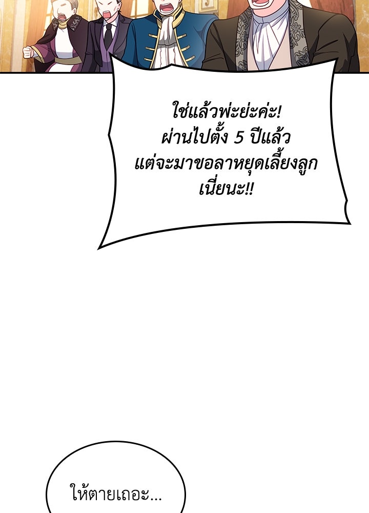อัศวินอสูรสาวขอหยุดยาวเลี้ยงลูก - หน้า 57