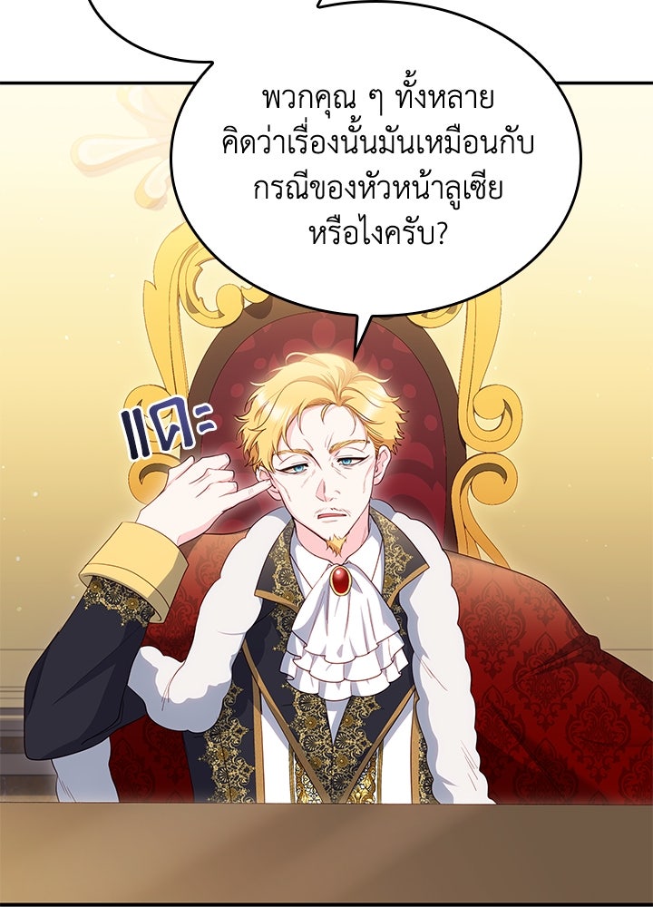 อัศวินอสูรสาวขอหยุดยาวเลี้ยงลูก - หน้า 58