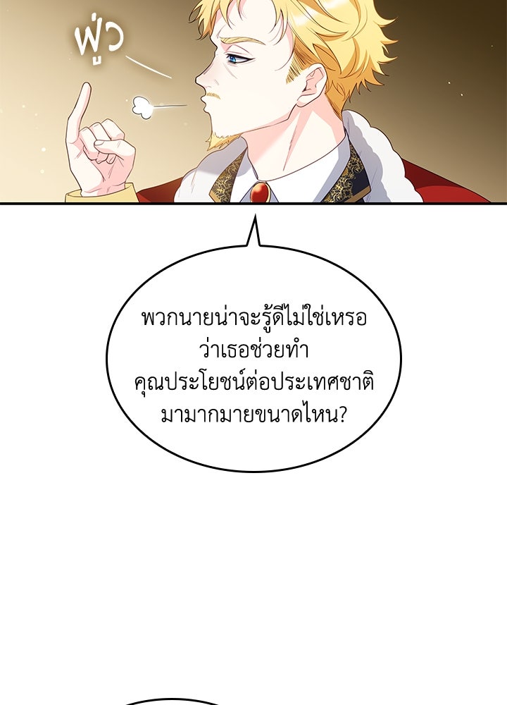 อัศวินอสูรสาวขอหยุดยาวเลี้ยงลูก - หน้า 60