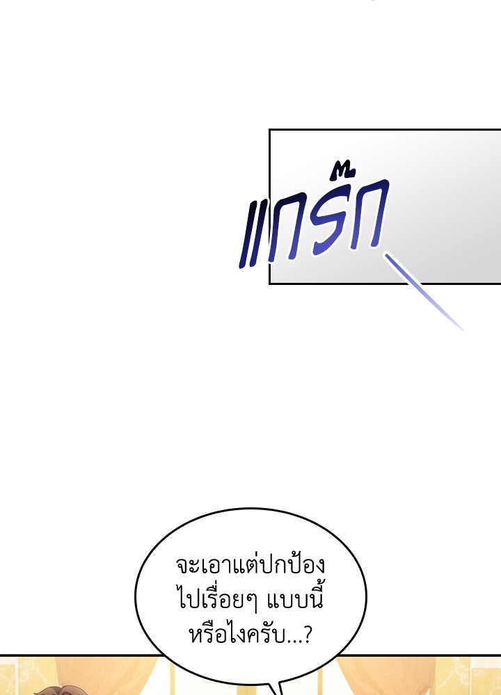 อัศวินอสูรสาวขอหยุดยาวเลี้ยงลูก - หน้า 67