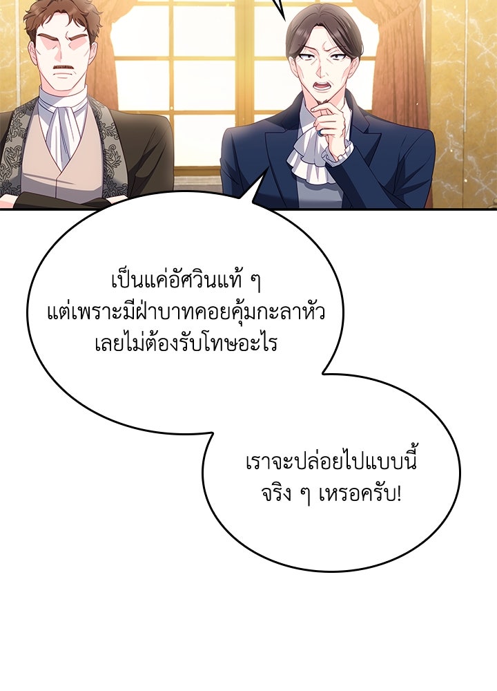 อัศวินอสูรสาวขอหยุดยาวเลี้ยงลูก - หน้า 68