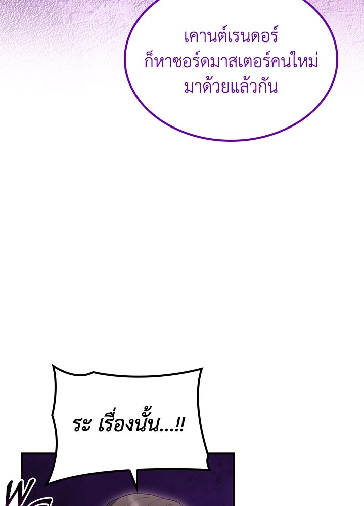 อัศวินอสูรสาวขอหยุดยาวเลี้ยงลูก - หน้า 75