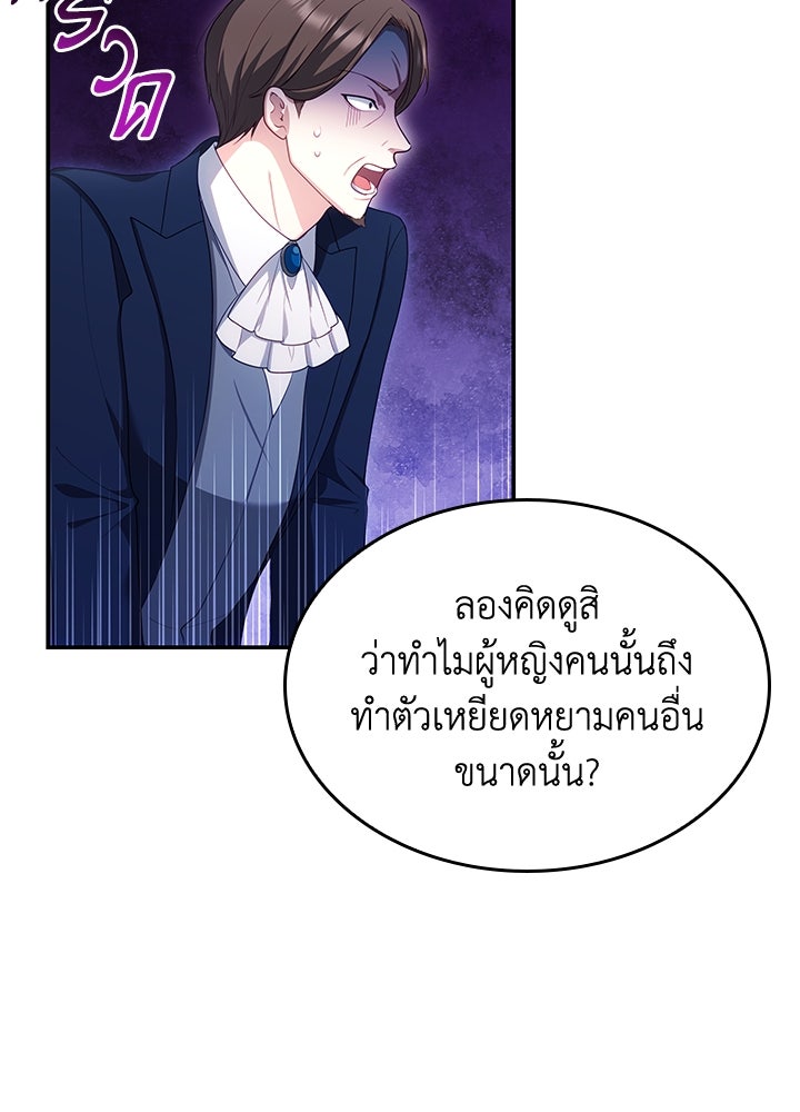 อัศวินอสูรสาวขอหยุดยาวเลี้ยงลูก - หน้า 76