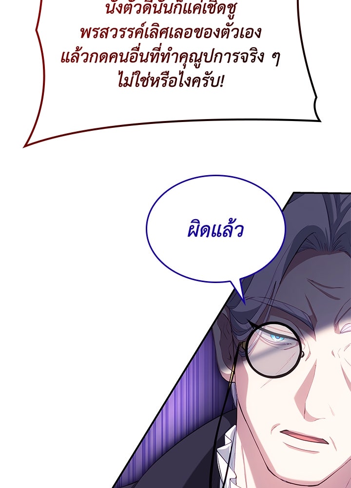 อัศวินอสูรสาวขอหยุดยาวเลี้ยงลูก - หน้า 78