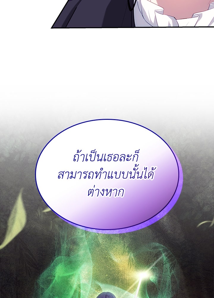 อัศวินอสูรสาวขอหยุดยาวเลี้ยงลูก - หน้า 79