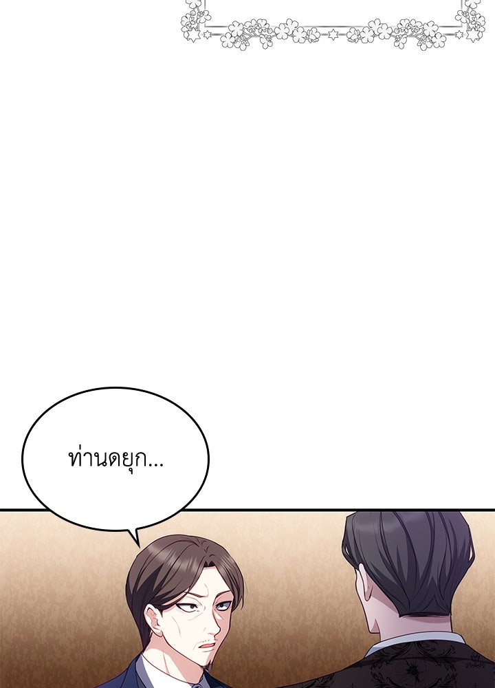 อัศวินอสูรสาวขอหยุดยาวเลี้ยงลูก - หน้า 84